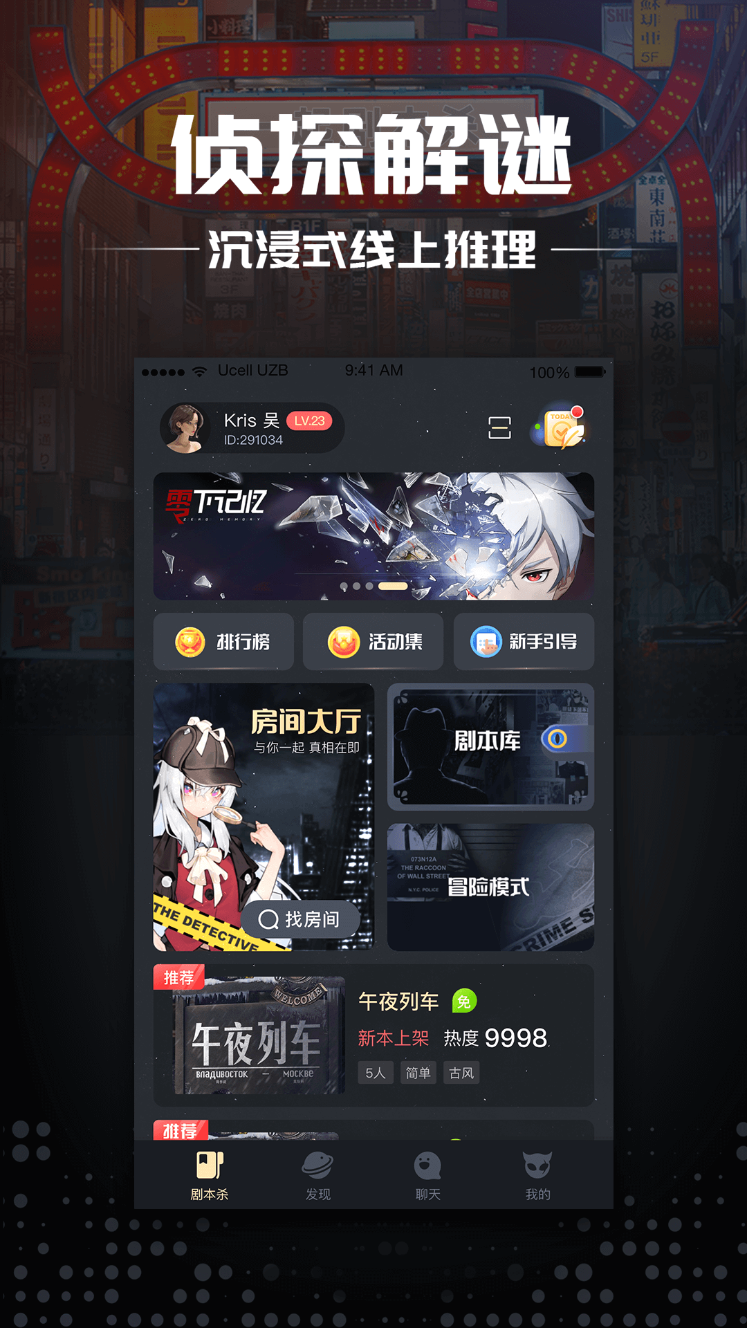 一起剧本杀app