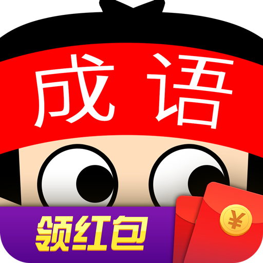 囧囧烧脑王红包版