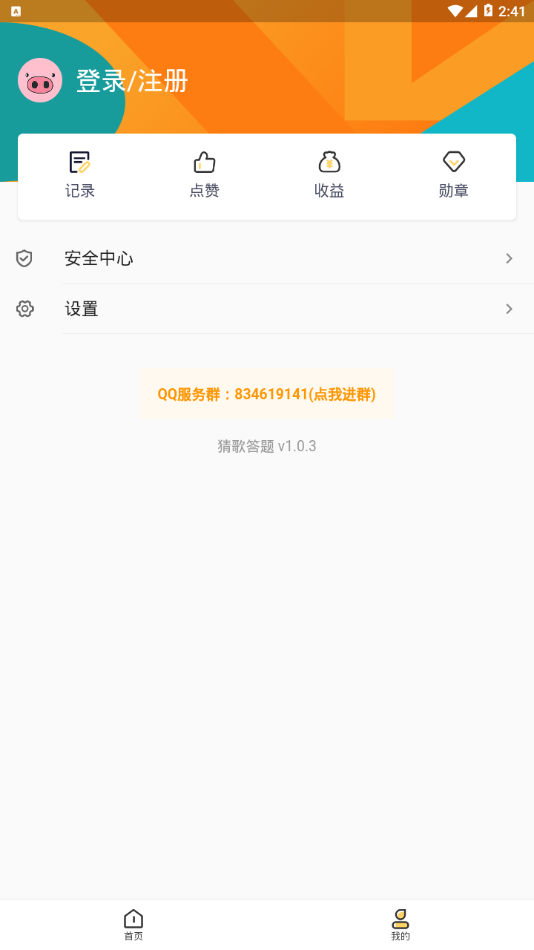 猜歌答题红包版 (1)