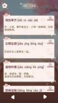 成语消消挑战红包版 (1)