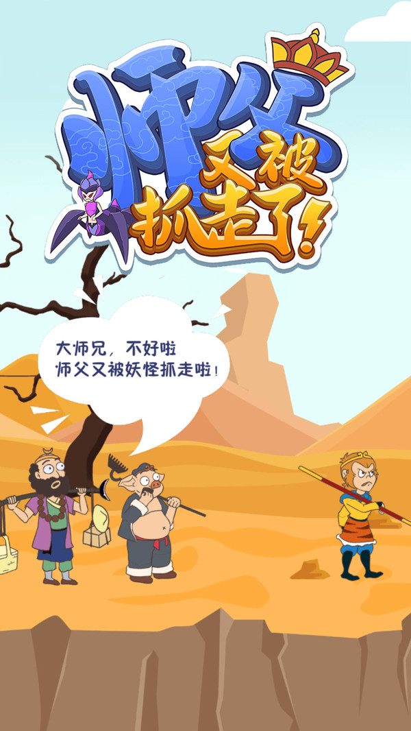 师父又被抓走了红包版 (1)