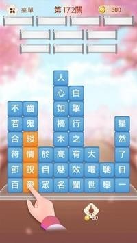 成语消消挑战红包版
