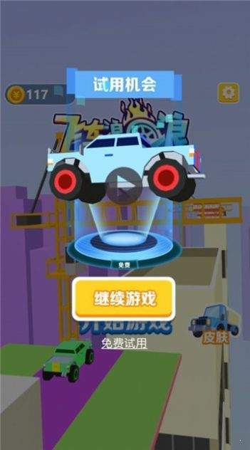 造车大神红包版 (1)