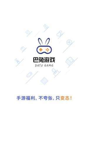 巴兔游戏尊享版