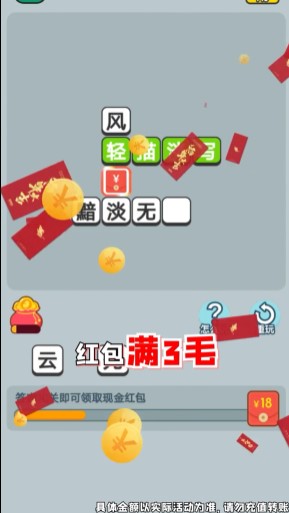 玩转古成语红包版