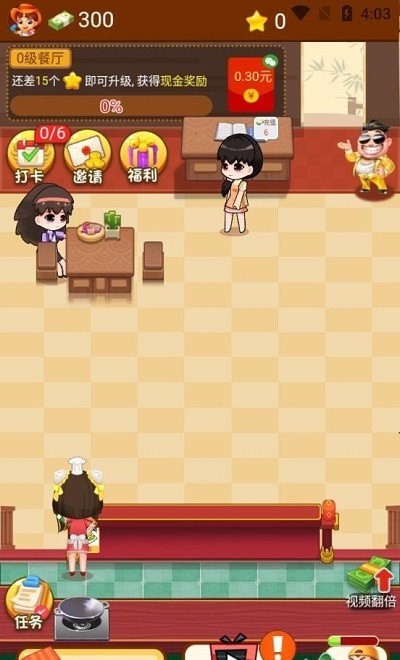 幸福餐厅红包版 (1)