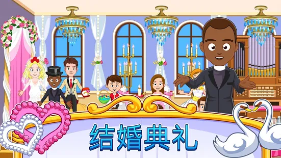 我的小镇婚礼日新版2 (2)