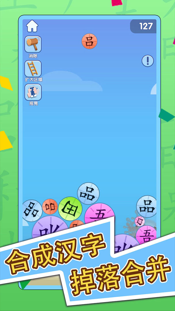神奇的汉字(MagicCharacters)