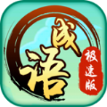 成语极速版红包版