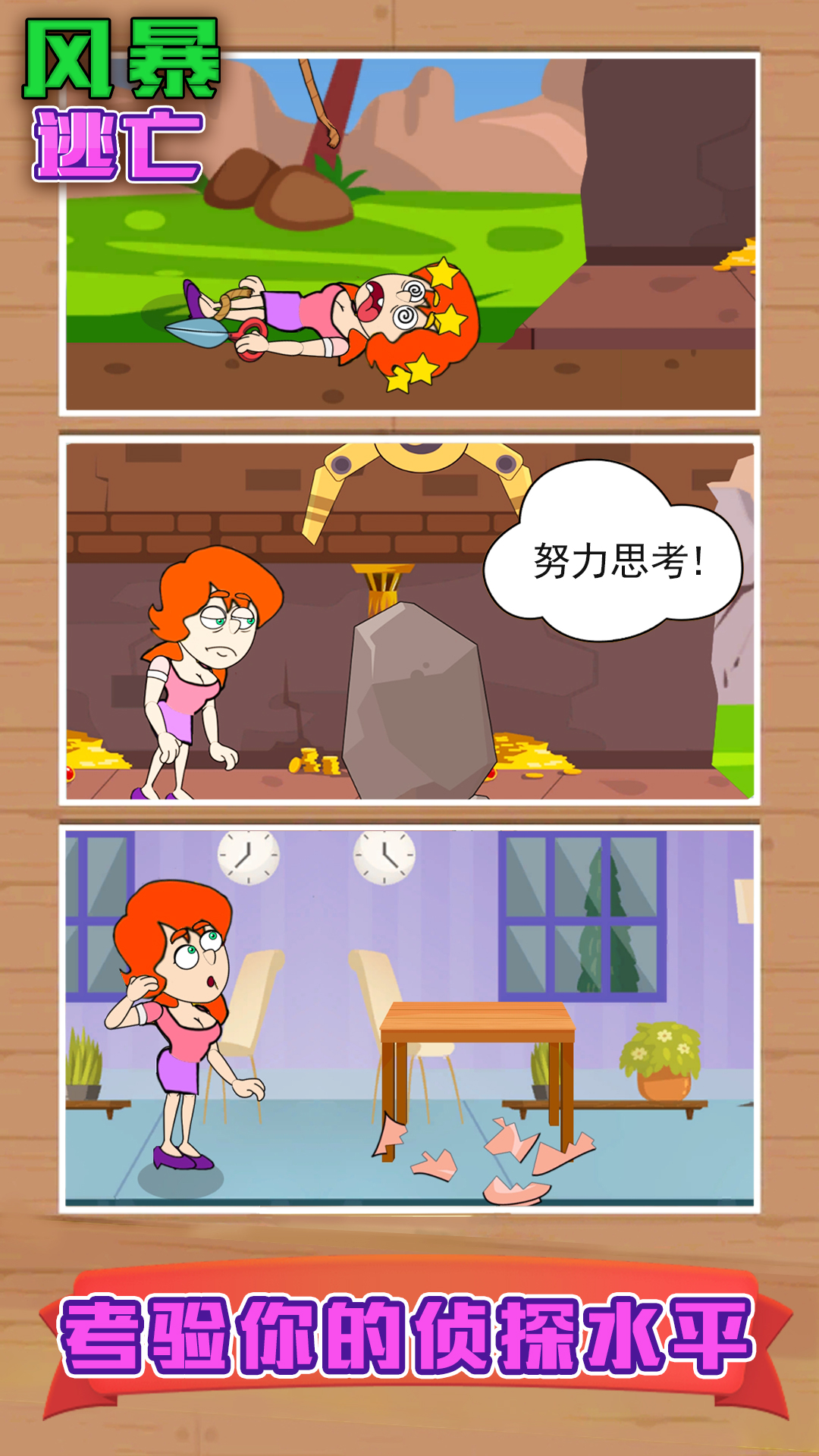 风暴逃亡 (1)