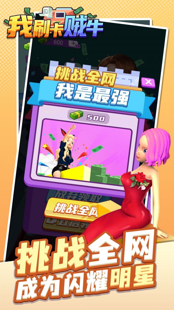 我刷卡贼牛 (1)