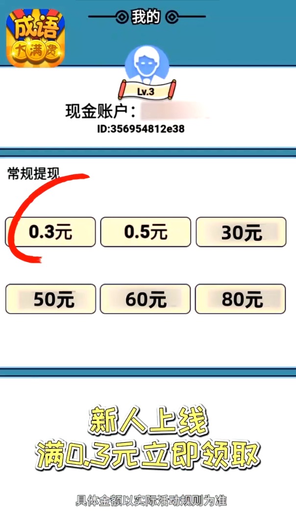成语大满贯红包版