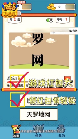 成语大满贯红包版