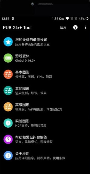 pubgtool画质助手 (1)