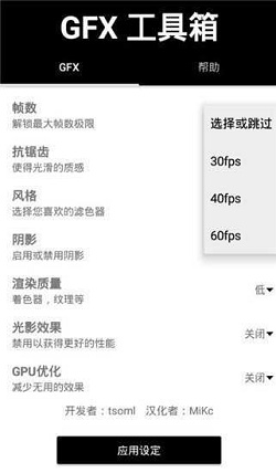 吃鸡国际服画质修改器 (1)