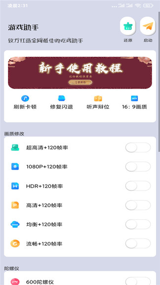 画质解锁120帧 (1)