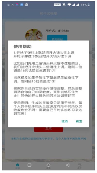和平灵敏度 (1)