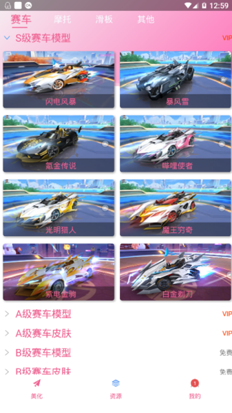 繁华美化包破解版