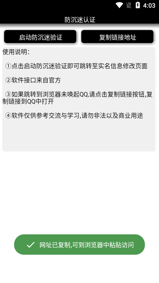 解除防沉迷系统