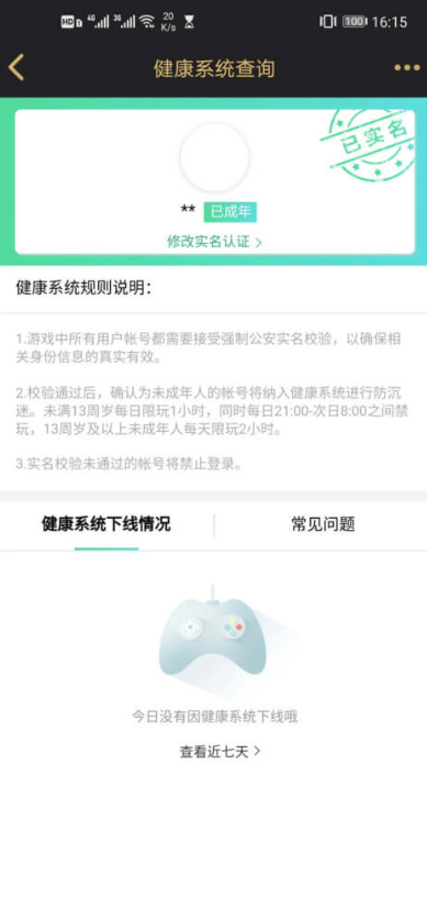 解除防沉迷系统