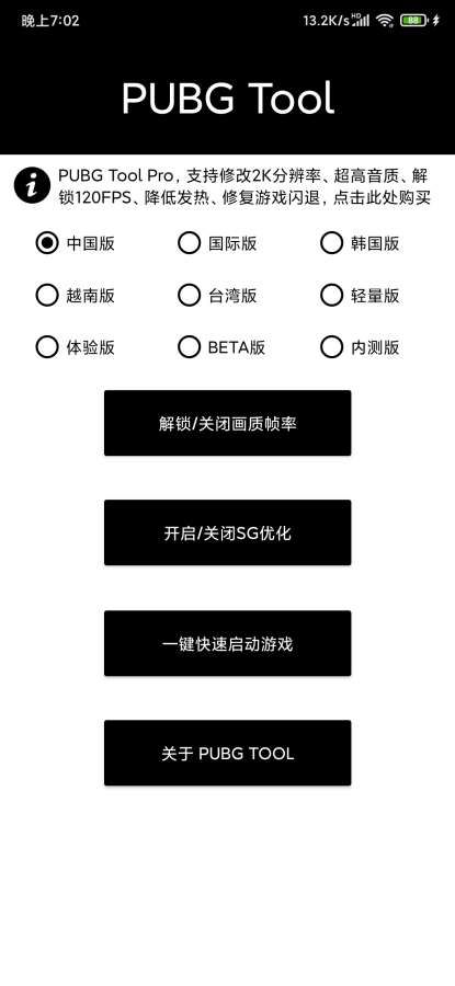 pubg tool画质修改器