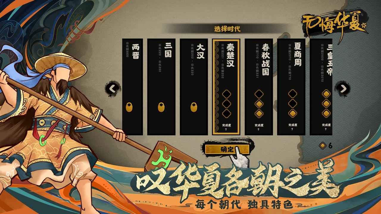 无悔入华夏内置修改器