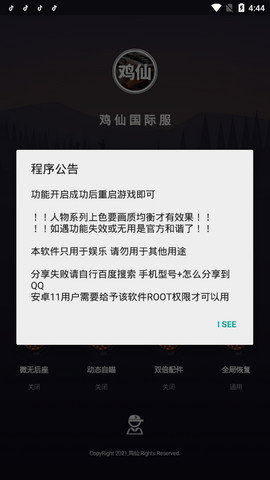 pubg超广角软件 (1)