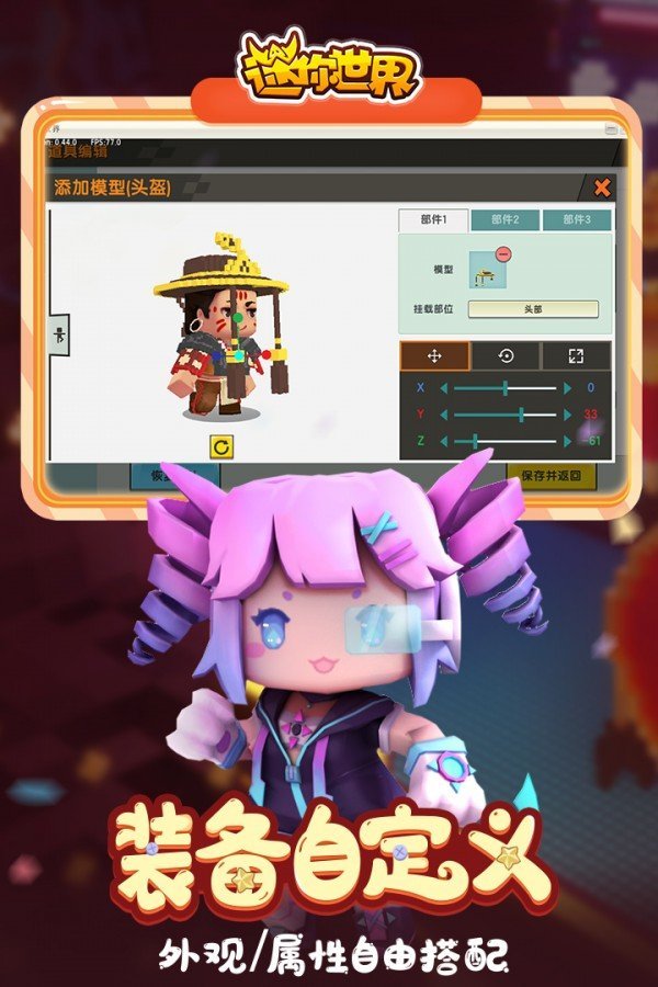 迷你世界皮肤修改器