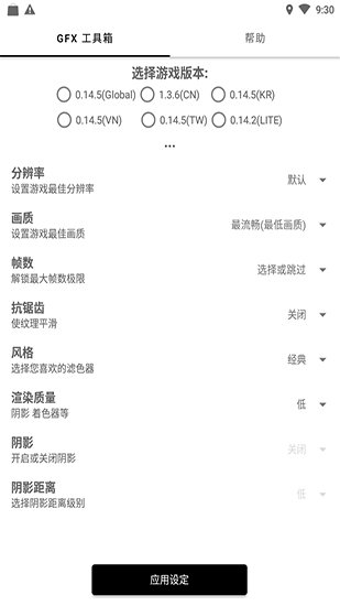 和平精英gfx工具箱6.0 (1)