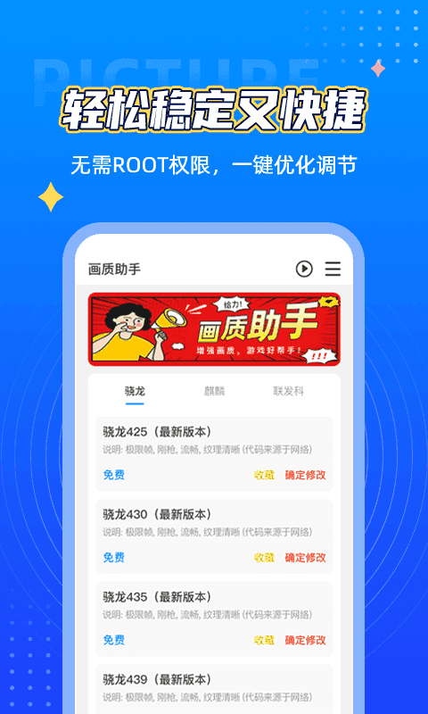 王者画质助手120帧无卡顿