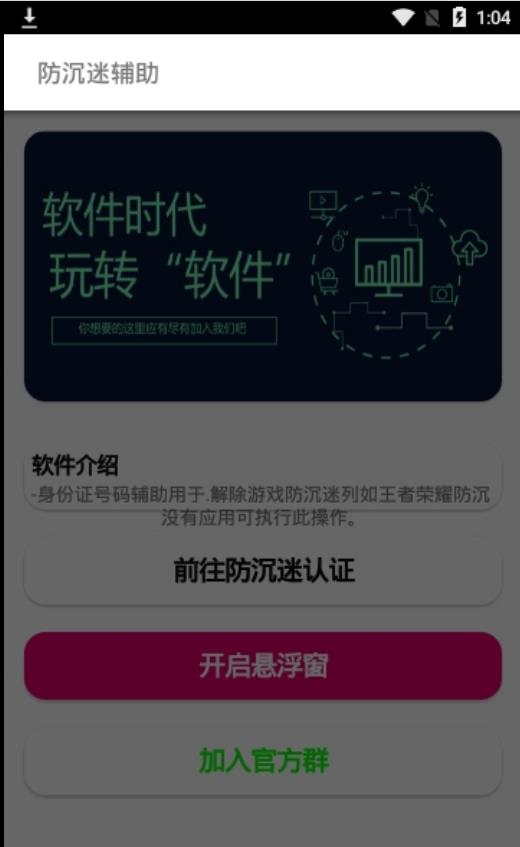 北巷防沉迷辅助软件