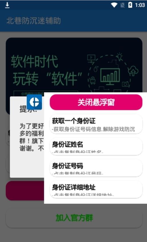北巷防沉迷辅助软件