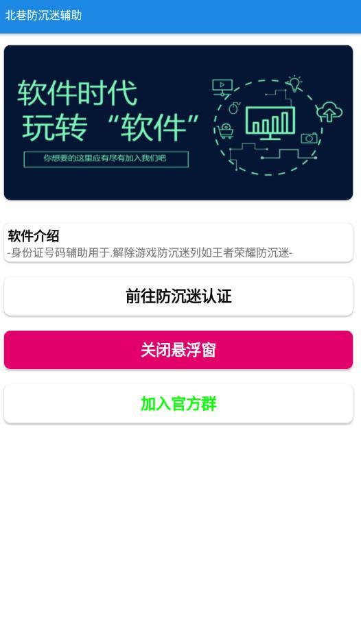 北巷防沉迷辅助软件