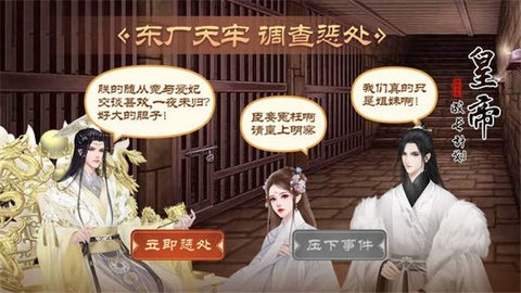 皇帝成长计划2手机版修改器 (1)