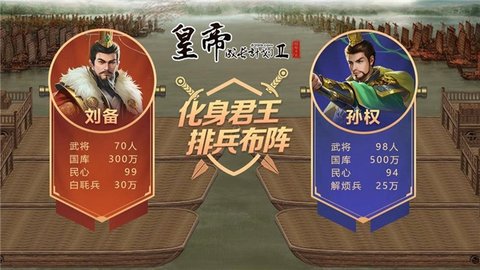 皇帝成长计划2手机版修改器