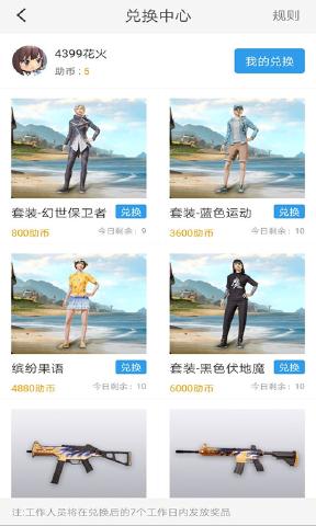 4399和平精英助手领皮肤