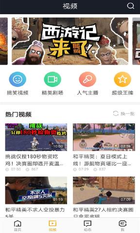 4399和平精英助手领皮肤