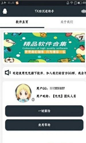 免费一键秒解防沉迷