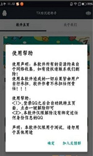 未成年一键秒解防沉迷2021最新版