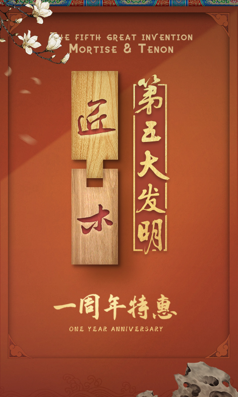 匠木官方版