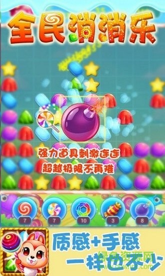 全民消消乐