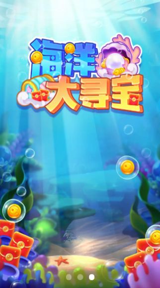 海洋大寻宝安卓版