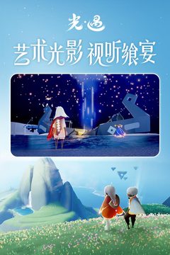 sky光遇官方正版