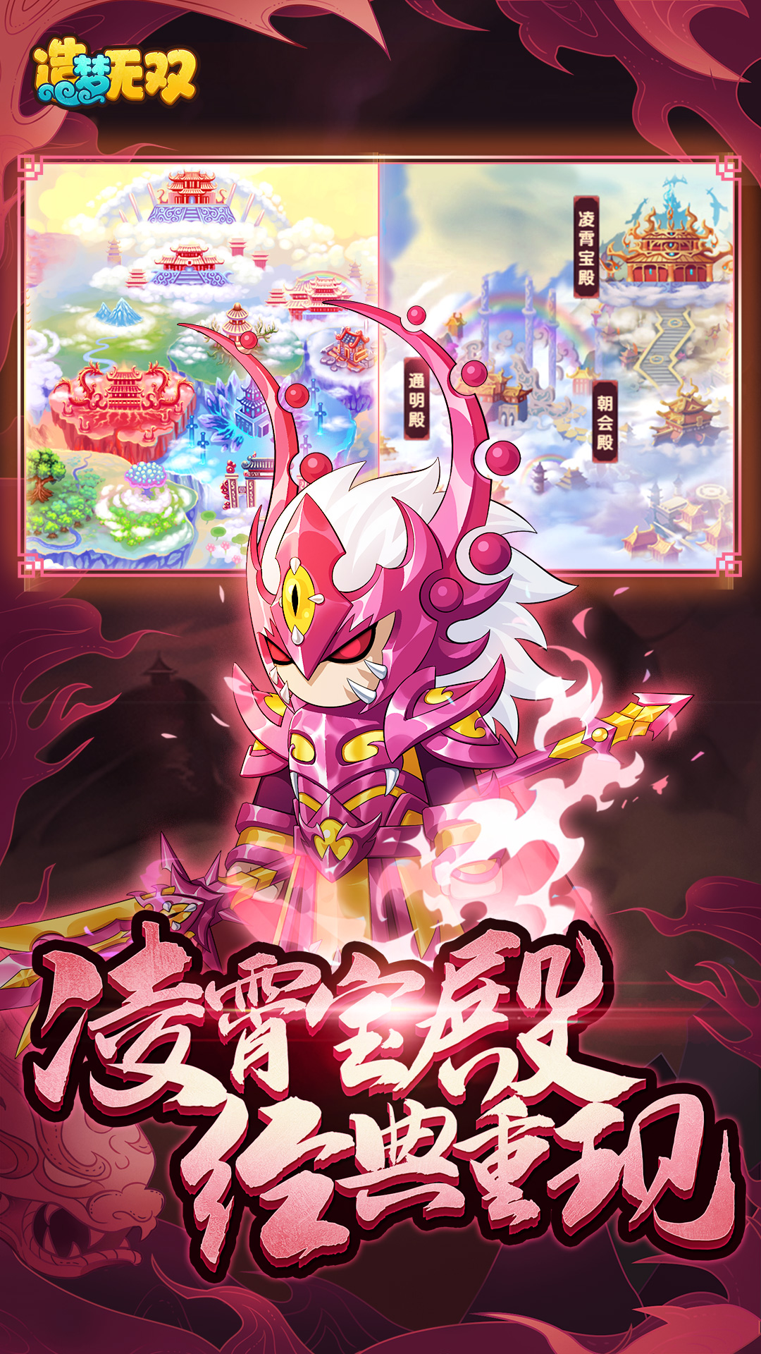 造梦无双安卓版