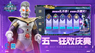 奥特曼传奇英雄最新版本
