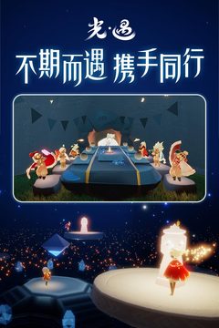 sky光遇官方正版