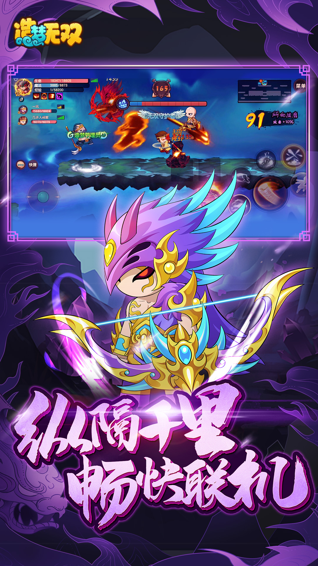 造梦无双安卓版