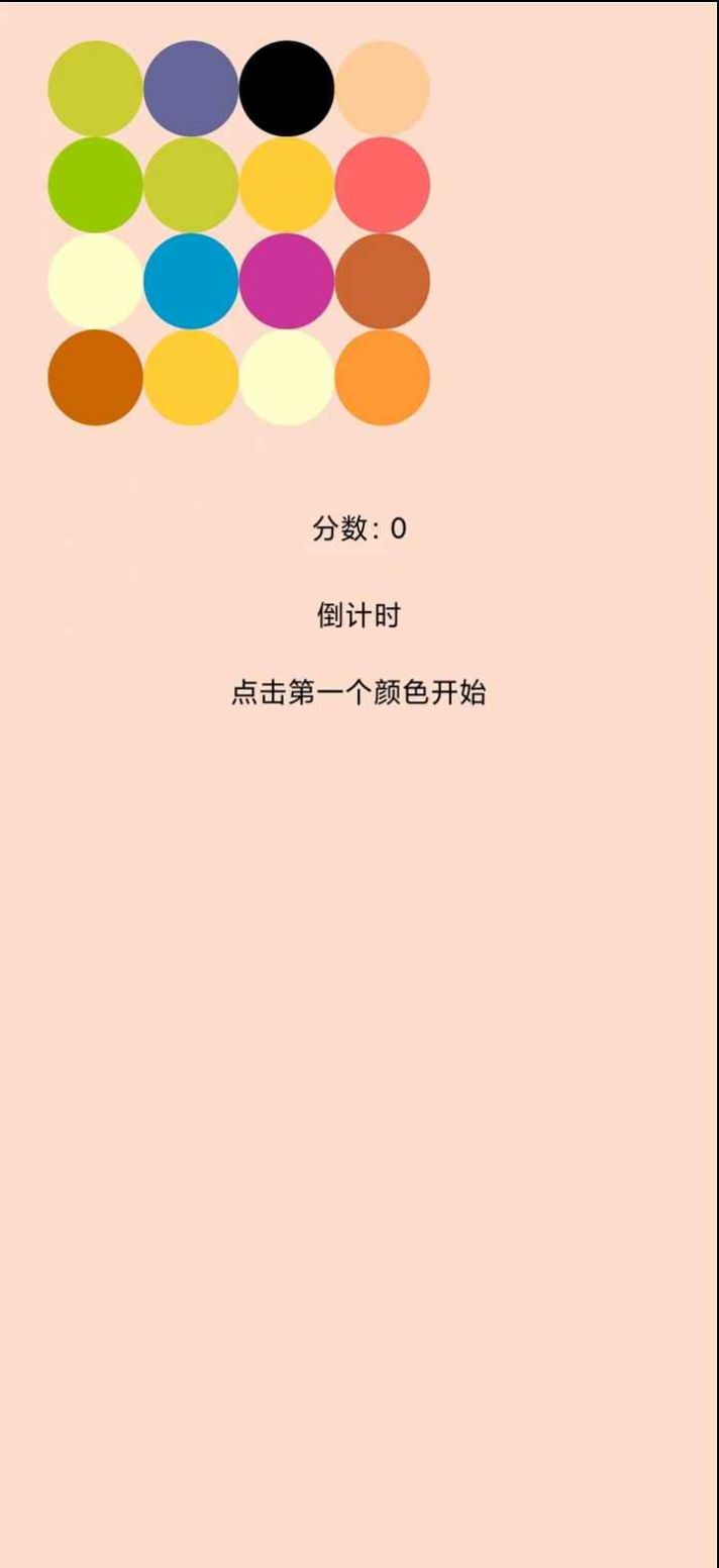 魔法颜色球游戏官方版