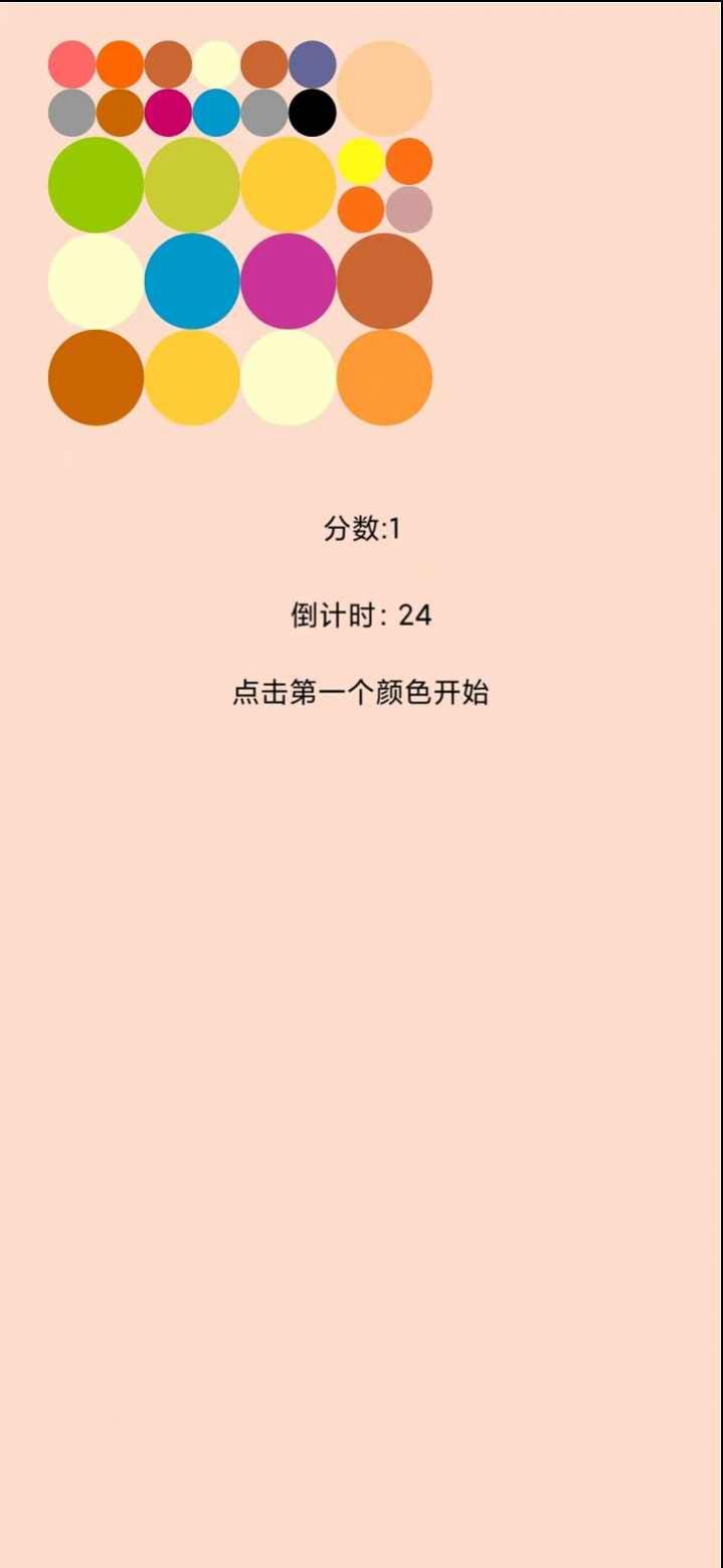 魔法颜色球游戏官方版