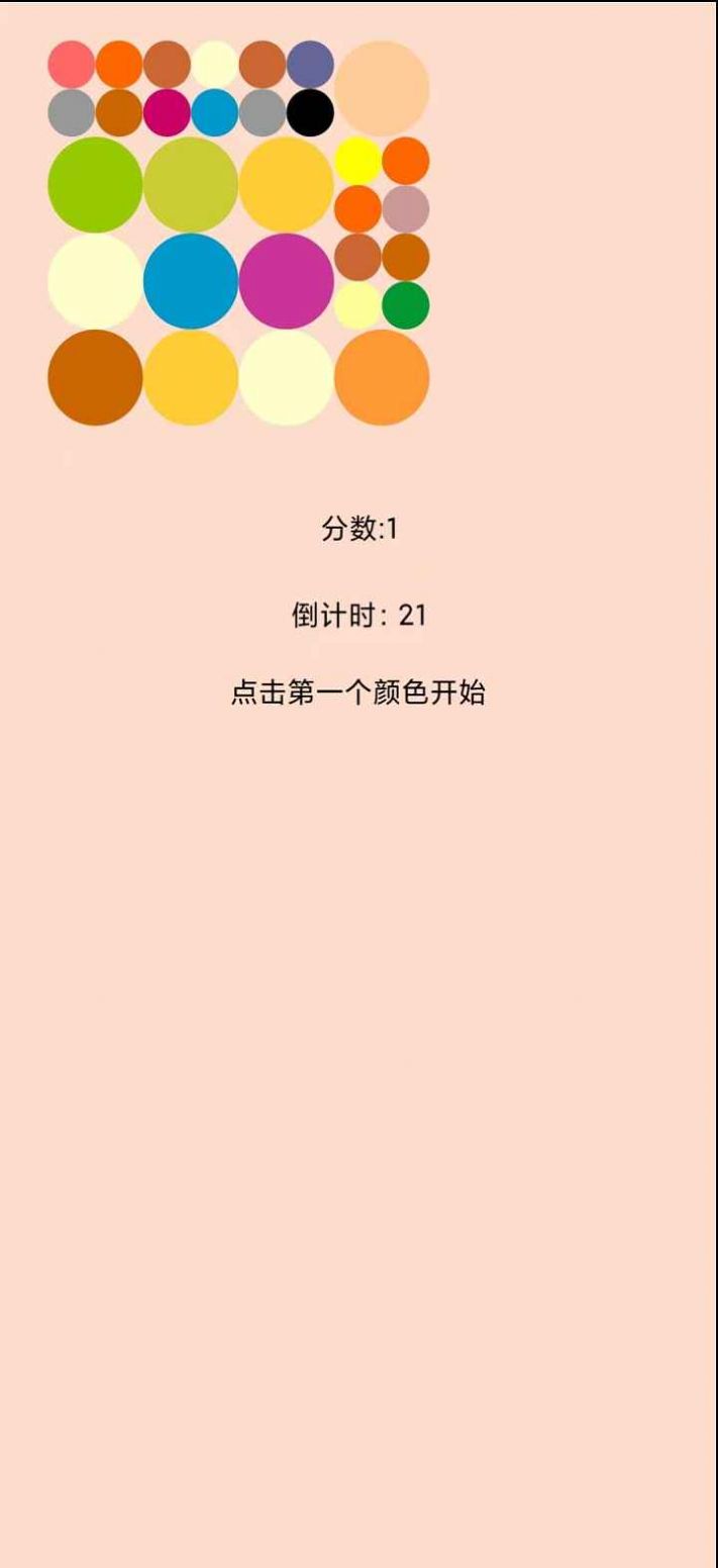 魔法颜色球游戏官方版